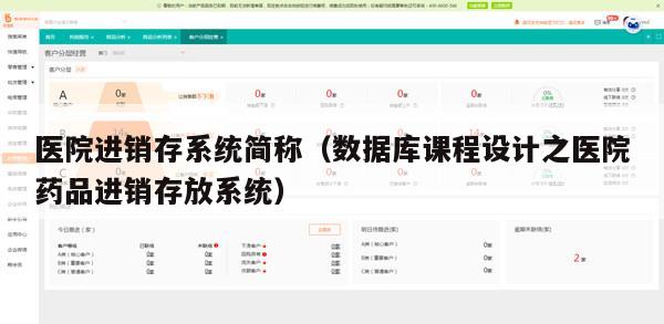医院进销存系统简称（数据库课程设计之医院药品进销存放系统）
