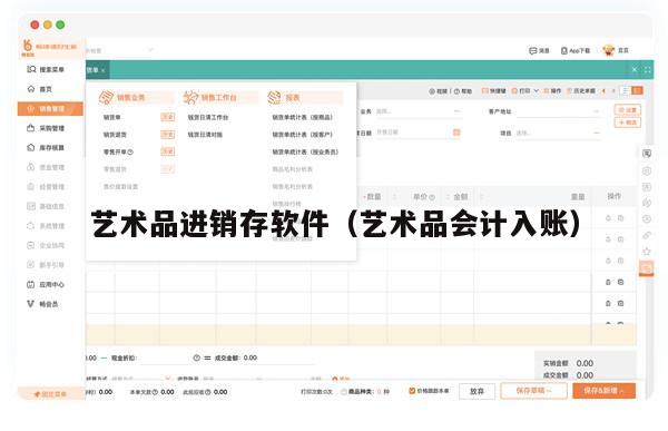 艺术品进销存软件（艺术品会计入账）