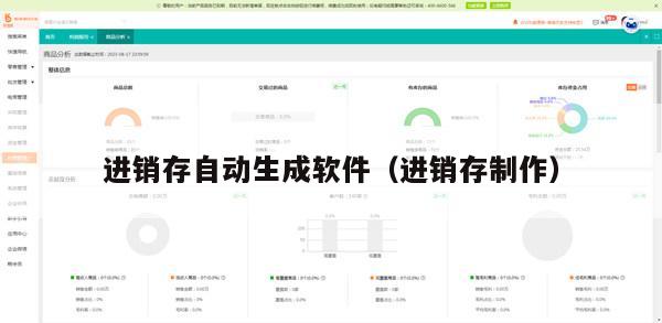 进销存自动生成软件（进销存制作）