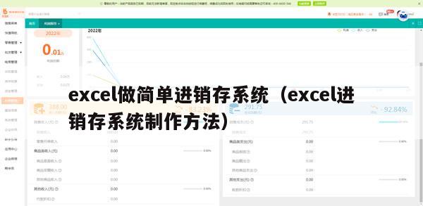 excel做简单进销存系统（excel进销存系统制作方法）