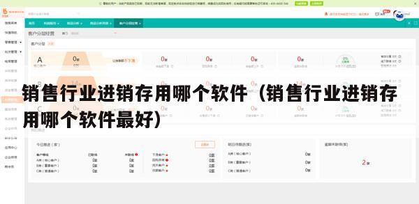 销售行业进销存用哪个软件（销售行业进销存用哪个软件最好）
