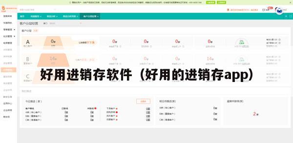 好用进销存软件（好用的进销存app）