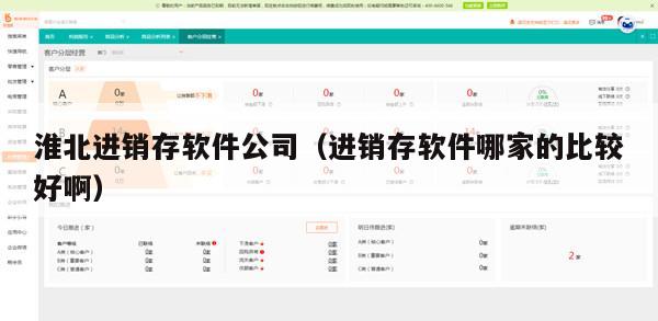 淮北进销存软件公司（进销存软件哪家的比较好啊）