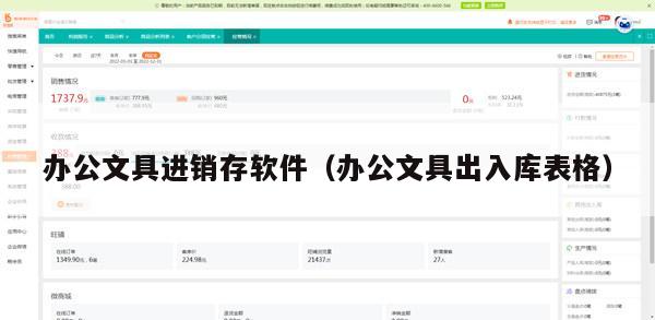 办公文具进销存软件（办公文具出入库表格）