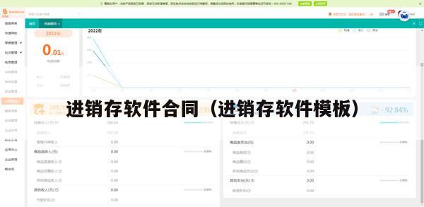 进销存软件合同（进销存软件模板）