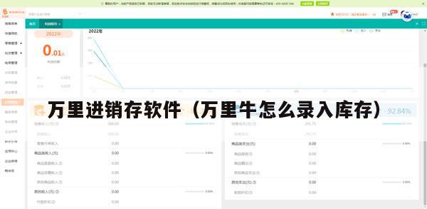 万里进销存软件（万里牛怎么录入库存）