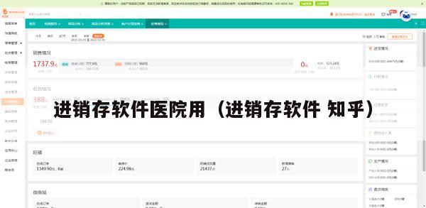 进销存软件医院用（进销存软件 知乎）