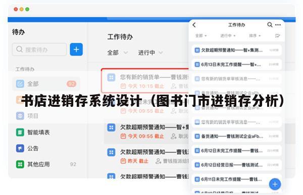 书店进销存系统设计（图书门市进销存分析）