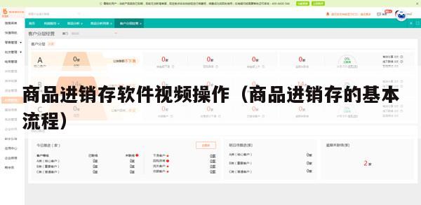 商品进销存软件视频操作（商品进销存的基本流程）