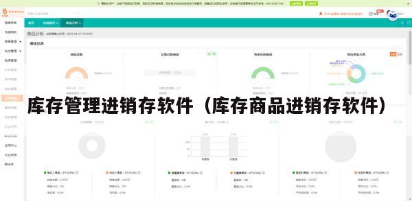 库存管理进销存软件（库存商品进销存软件）