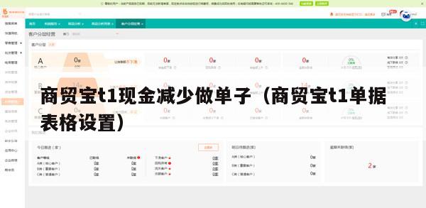 商贸宝t1现金减少做单子（商贸宝t1单据表格设置）