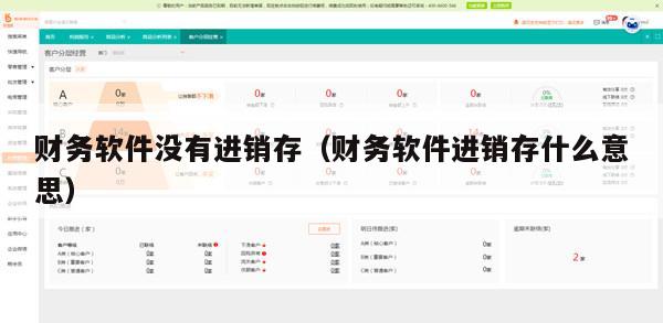 财务软件没有进销存（财务软件进销存什么意思）