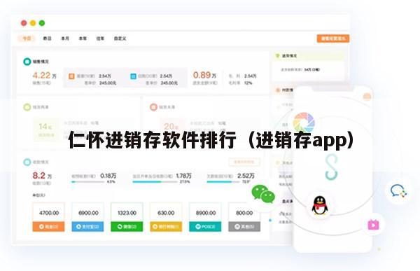 仁怀进销存软件排行（进销存app）