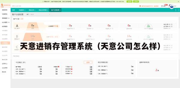 天意进销存管理系统（天意公司怎么样）