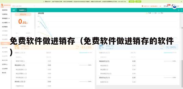 免费软件做进销存（免费软件做进销存的软件）