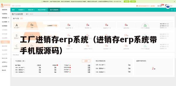 工厂进销存erp系统（进销存erp系统带手机版源码）