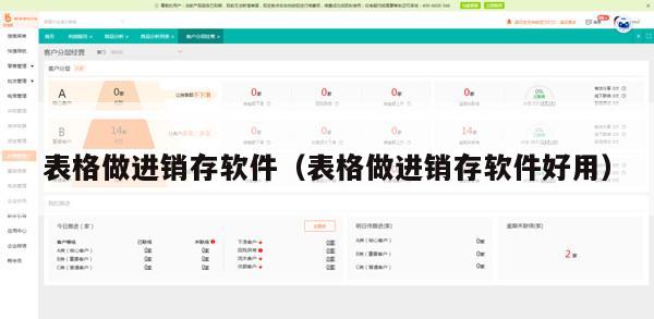 表格做进销存软件（表格做进销存软件好用）