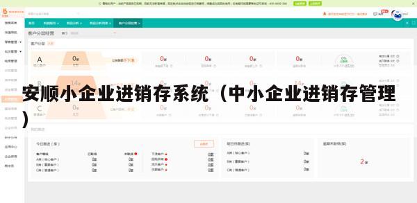 安顺小企业进销存系统（中小企业进销存管理）