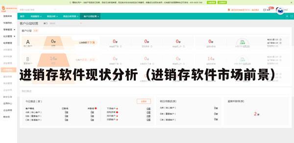 进销存软件现状分析（进销存软件市场前景）