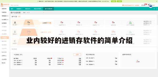 业内较好的进销存软件的简单介绍