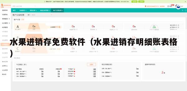 水果进销存免费软件（水果进销存明细账表格）