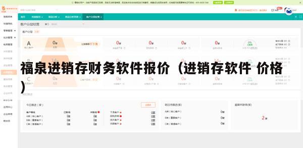 福泉进销存财务软件报价（进销存软件 价格）