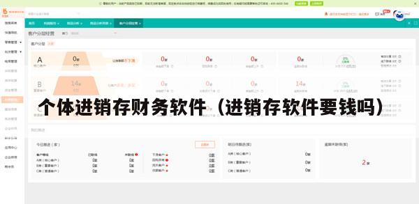 个体进销存财务软件（进销存软件要钱吗）