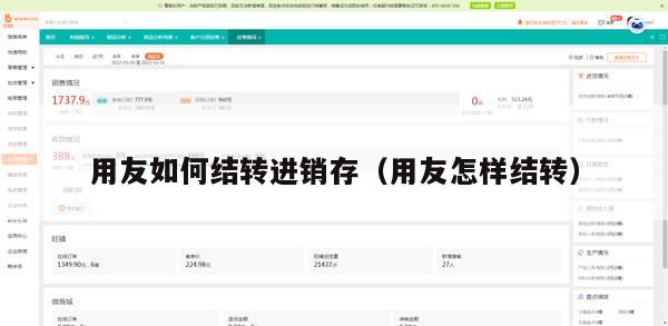 用友如何结转进销存（用友怎样结转）