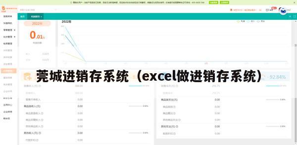 莞城进销存系统（excel做进销存系统）