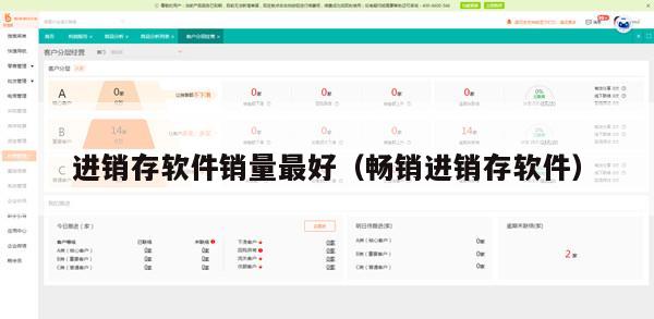 进销存软件销量最好（畅销进销存软件）