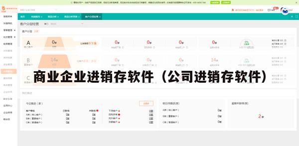 商业企业进销存软件（公司进销存软件）