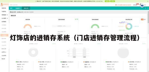 灯饰店的进销存系统（门店进销存管理流程）