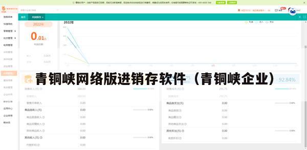青铜峡网络版进销存软件（青铜峡企业）