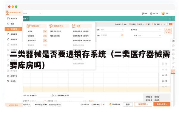 二类器械是否要进销存系统（二类医疗器械需要库房吗）
