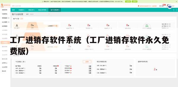 工厂进销存软件系统（工厂进销存软件永久免费版）