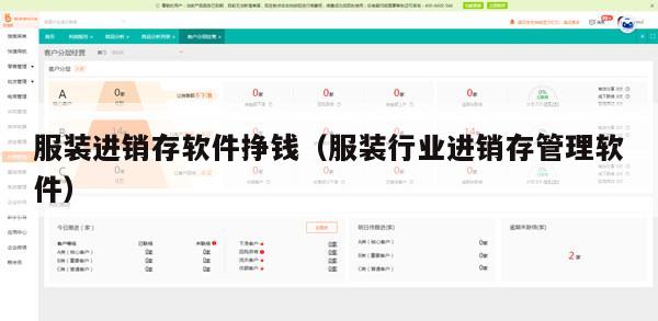 服装进销存软件挣钱（服装行业进销存管理软件）