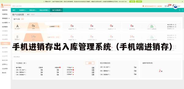 手机进销存出入库管理系统（手机端进销存）