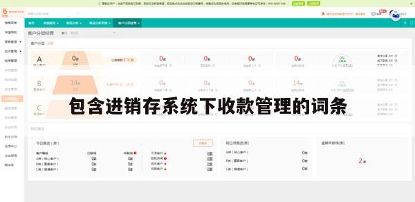 包含进销存系统下收款管理的词条