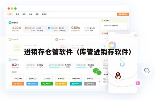 进销存仓管软件（库管进销存软件）