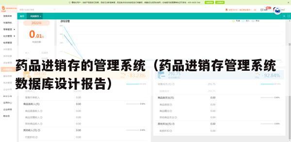 药品进销存的管理系统（药品进销存管理系统数据库设计报告）