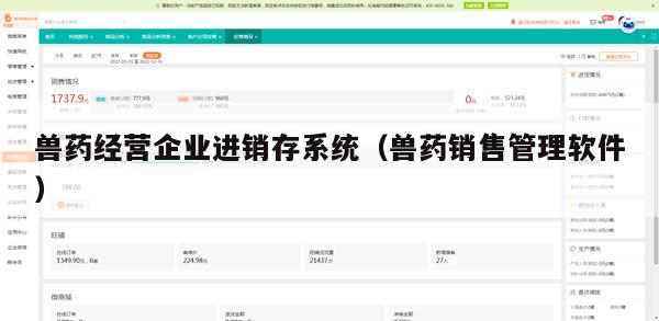 兽药经营企业进销存系统（兽药销售管理软件）