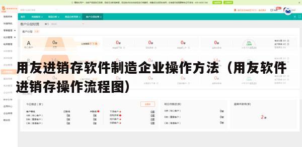 用友进销存软件制造企业操作方法（用友软件进销存操作流程图）