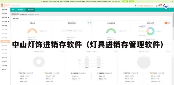中山灯饰进销存软件（灯具进销存管理软件）