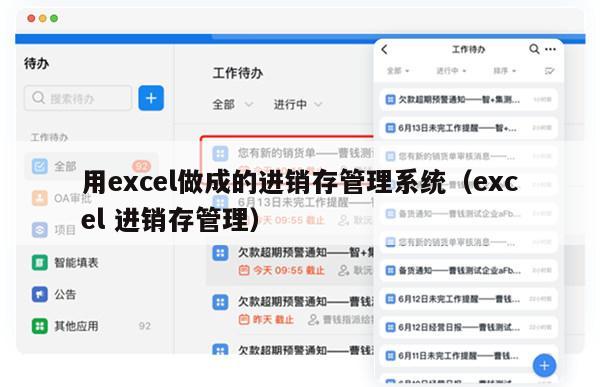 用excel做成的进销存管理系统（excel 进销存管理）