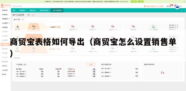 商贸宝表格如何导出（商贸宝怎么设置销售单）