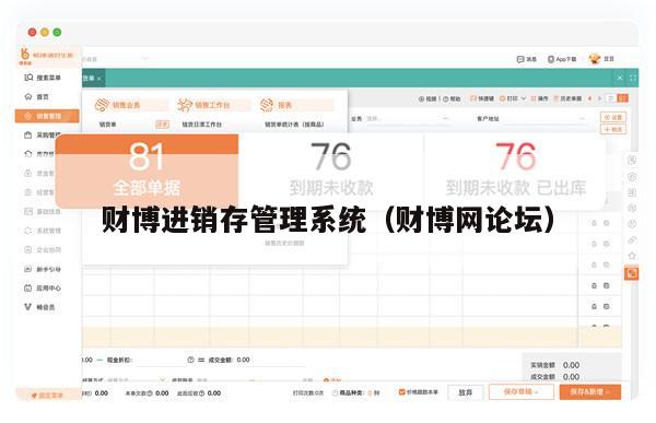 财博进销存管理系统（财博网论坛）