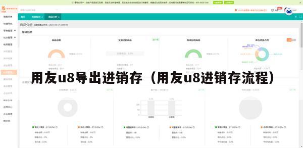 用友u8导出进销存（用友u8进销存流程）