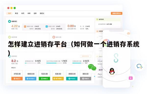 怎样建立进销存平台（如何做一个进销存系统）