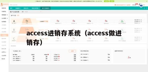 access进销存系统（access做进销存）