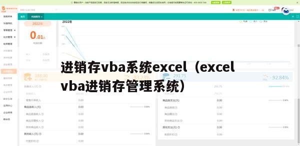 进销存vba系统excel（excel vba进销存管理系统）